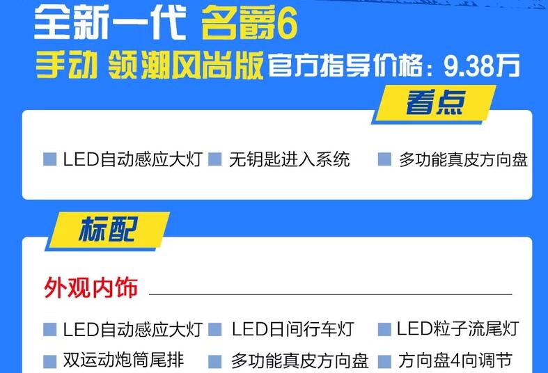 2020款名爵6手动领潮风尚版好不好？能买吗