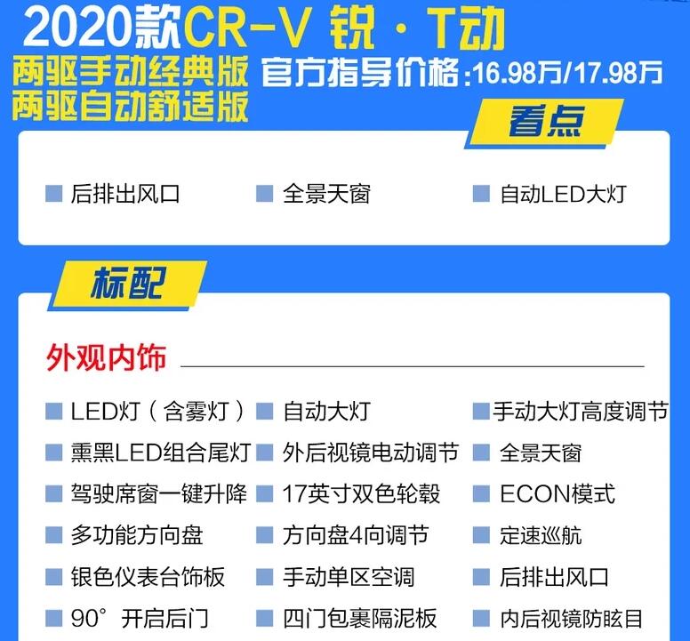 2020款CRV手动经典版好不好?2020款CRV自动舒适版怎么样?