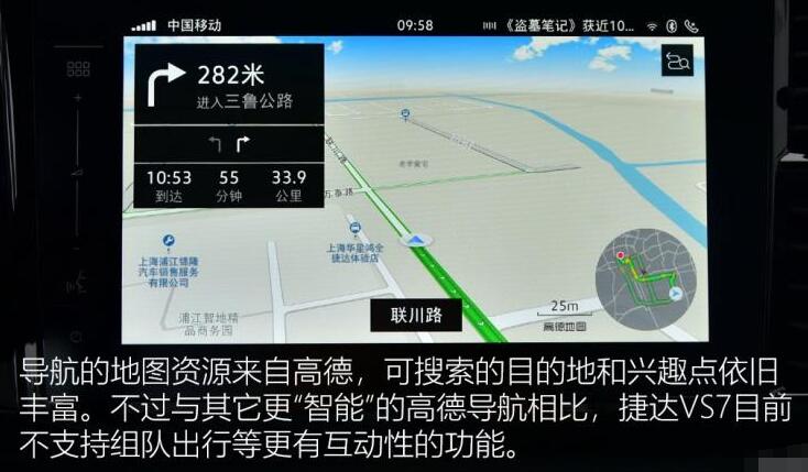 捷达VS7导航地图是功能使用说明