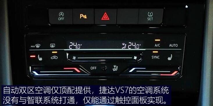 捷达VS7有几个扬声器喇叭?