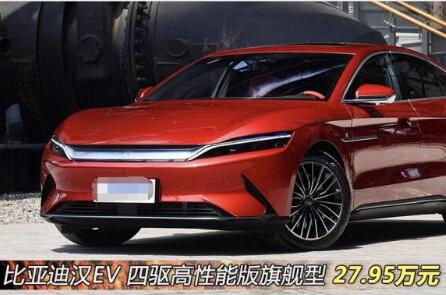 汉EV对比Model3哪个好看?汉EV和Model3哪个好看