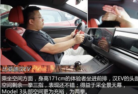 比亚迪汉EV和特斯拉model3哪个空间大?