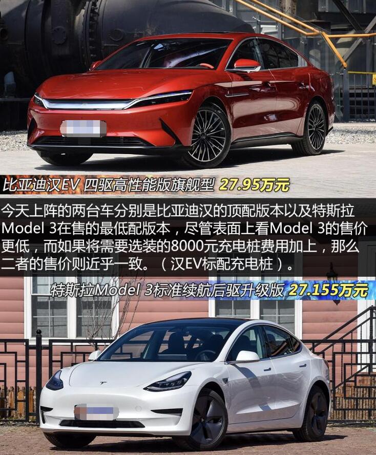 比亚迪汉EV和特斯拉model3哪个好?