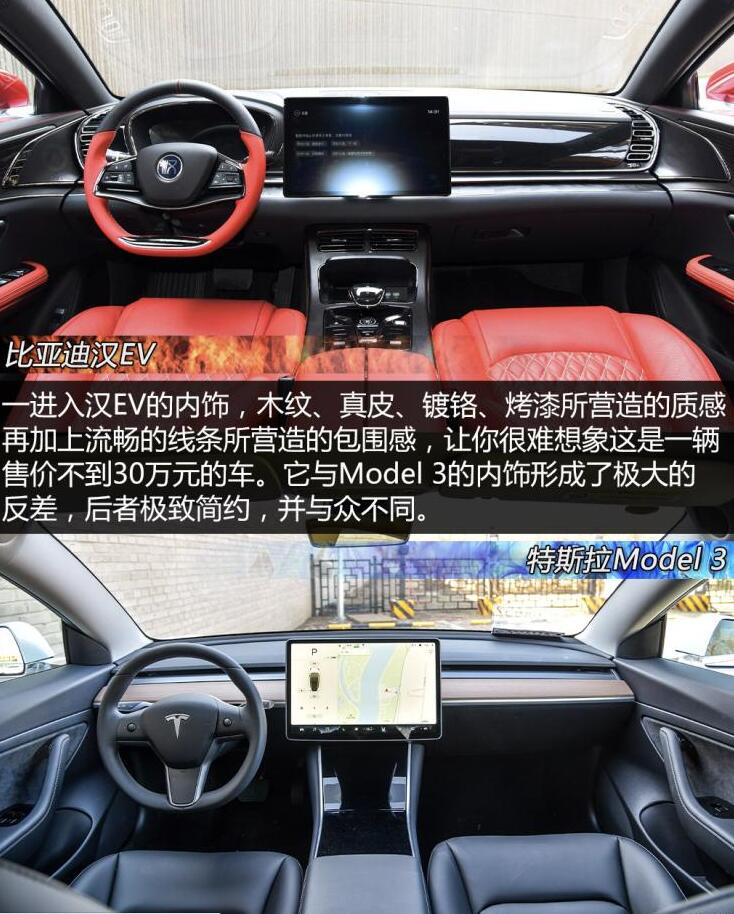 比亚迪汉EV和特斯拉model3哪个好?