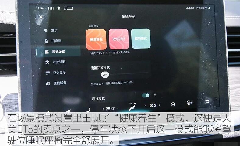 天美汽车ET5中控台功能图片解析