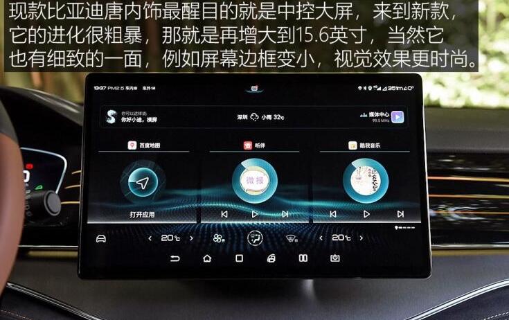 2021款比亚迪唐DM中控屏幕说明图解