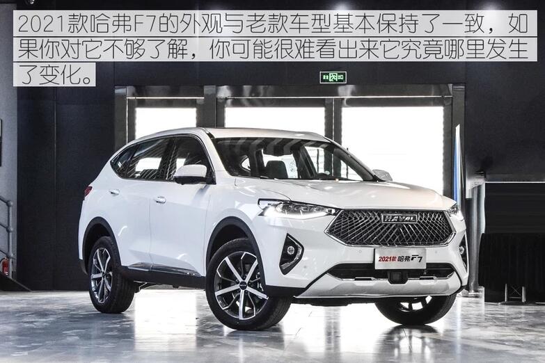 2021款哈弗f7最新消息,2021款哈弗f7什么时候出