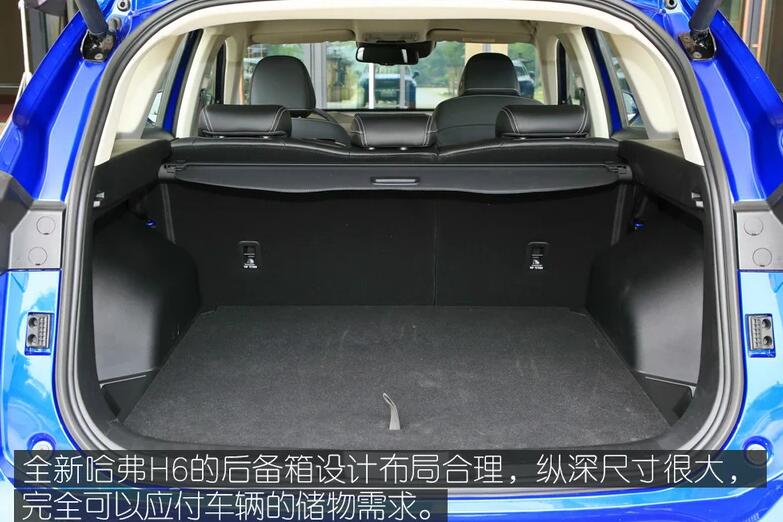 全新哈弗h6的后备箱设计布局合理,纵深尺寸很大,完全可以应付车辆的储