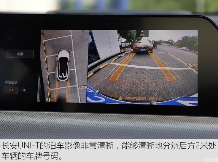 长安UNI-T泊车影像怎么样