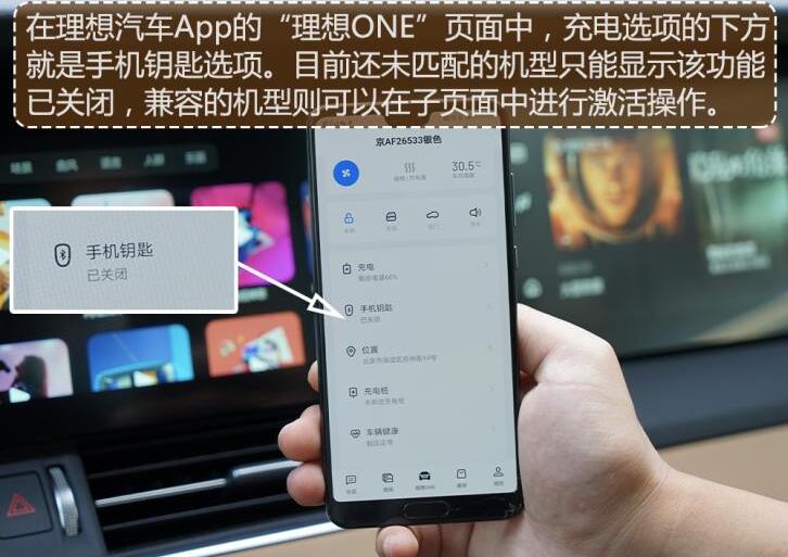 理想one手机蓝牙钥匙功能使用说明