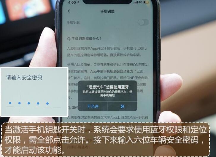 理想one手机蓝牙钥匙功能使用说明