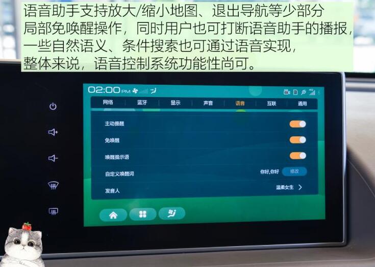 欧拉白猫语音控制功能使用说明