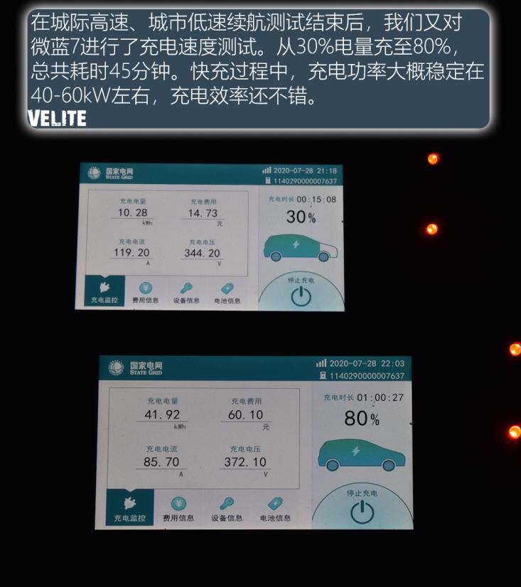 别克微蓝7充电速度测试