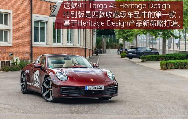 保时捷911Targa4S HeritageDesign价格多少钱