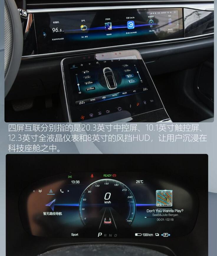 北汽新能源ARCFOXαT车内屏幕说明