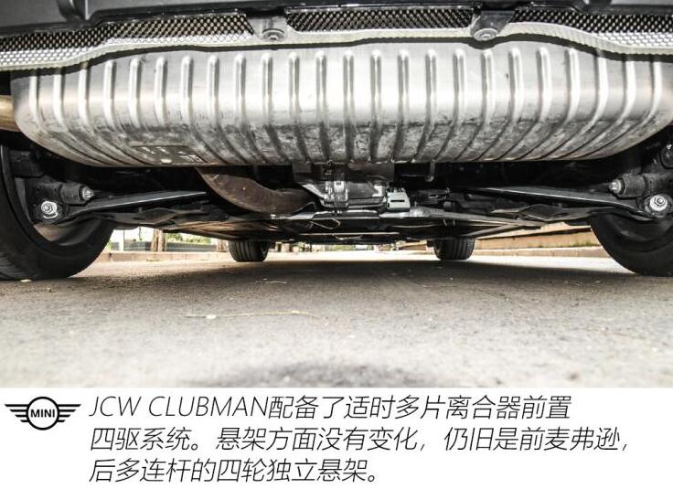 MINI JCW CLUBMAN底盘怎么样？