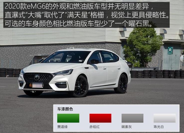 2020款eMG6颜色有几种？2020款名爵6新能源颜色有哪些