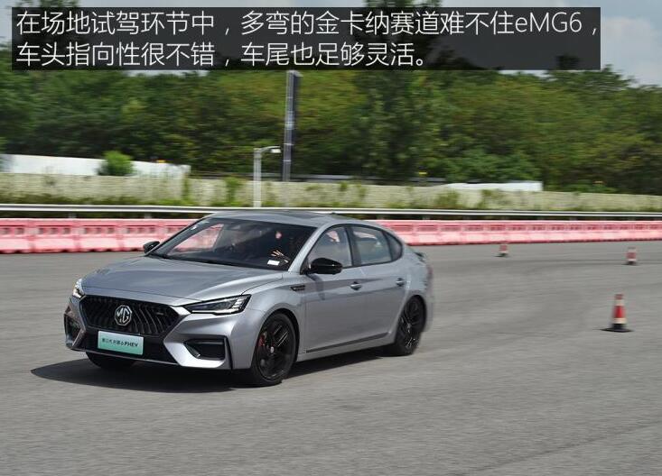 2020款名爵6新能源emg6试驾测评