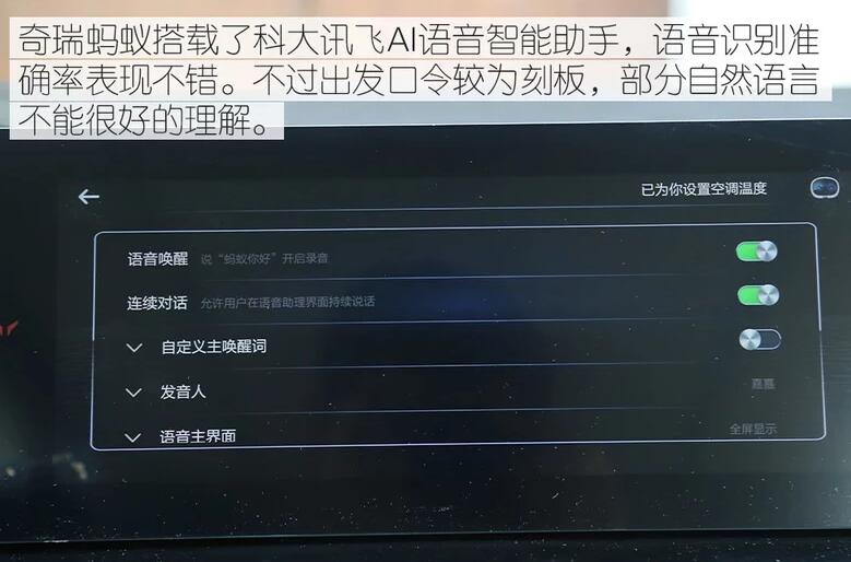 奇瑞蚂蚁语音控制功能说明