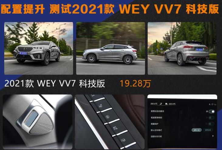 2021款VV7主动安全配置有什么？