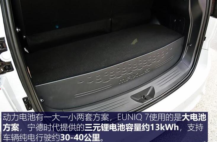 大通euniq7动力怎么样？大通euniq7电池容量