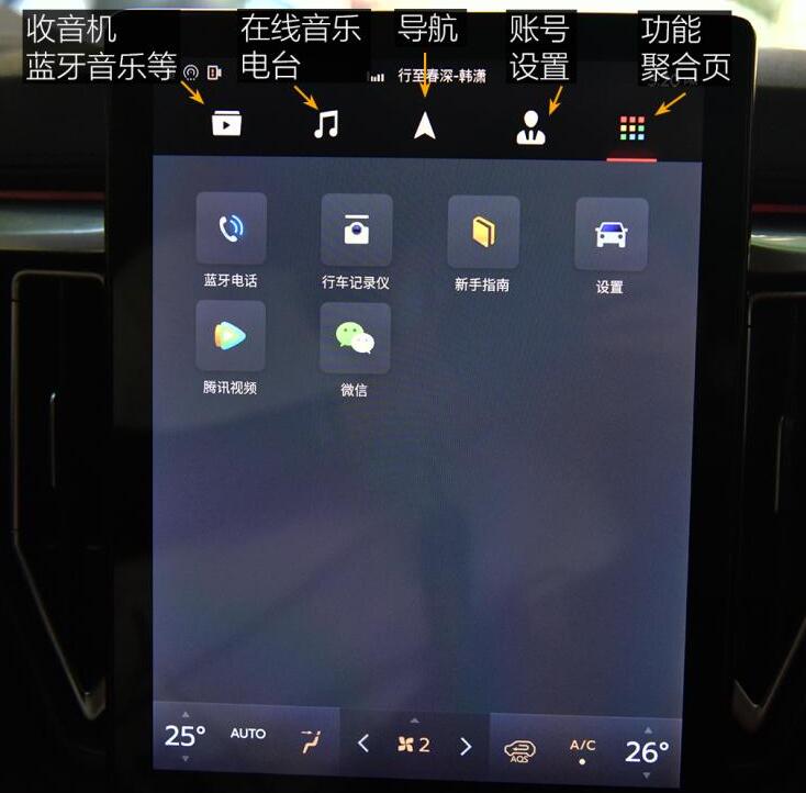 2021款风行T5中控屏幕车机功能使用体验说明
