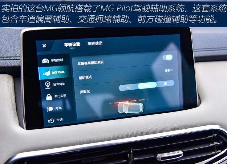 名爵MG领航中控屏幕图解