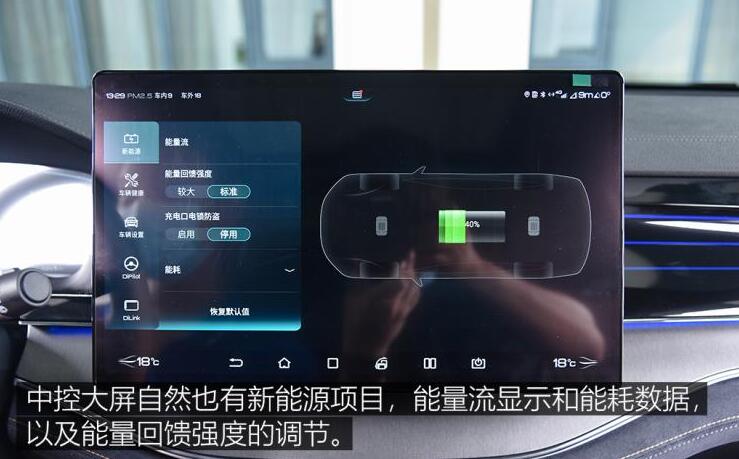 2021款比亚迪唐EV中控屏幕功能图解