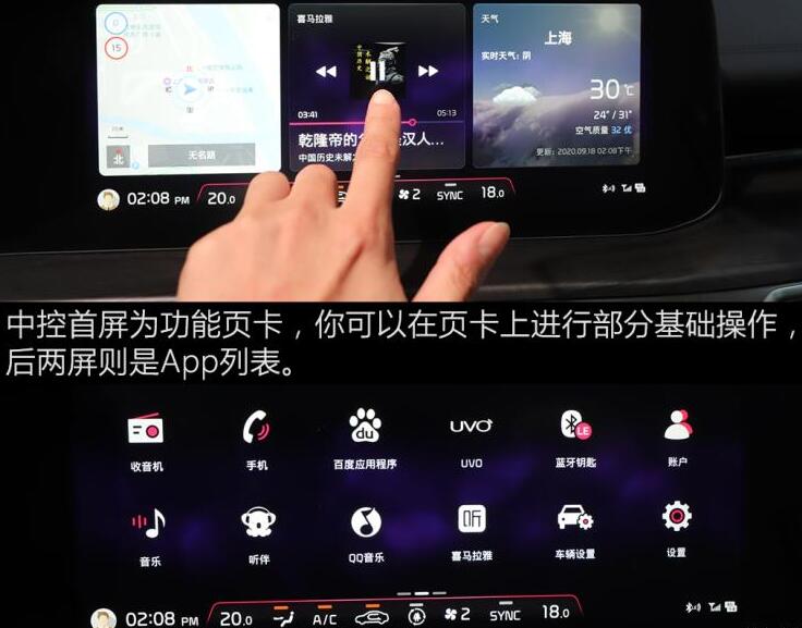 起亚K5凯酷中控屏幕使用说明