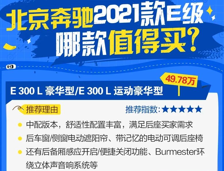 2021款奔驰E级哪款值得买?2021款奔驰E买哪款性价比高