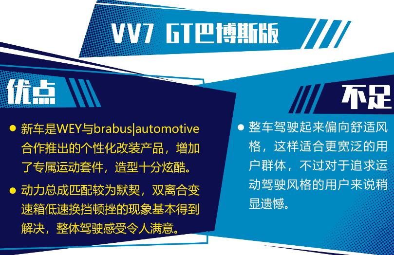 vv7gt巴博斯版缺点和优点,vv7gt巴博斯版质量怎么样