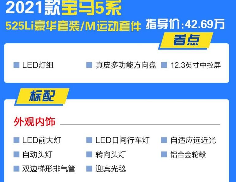 2021款宝马525li价格多少？2021款宝马525li值得买吗