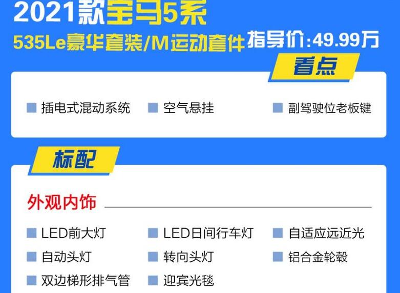 2021款宝马530le好不好？2021款宝马530le值得买吗