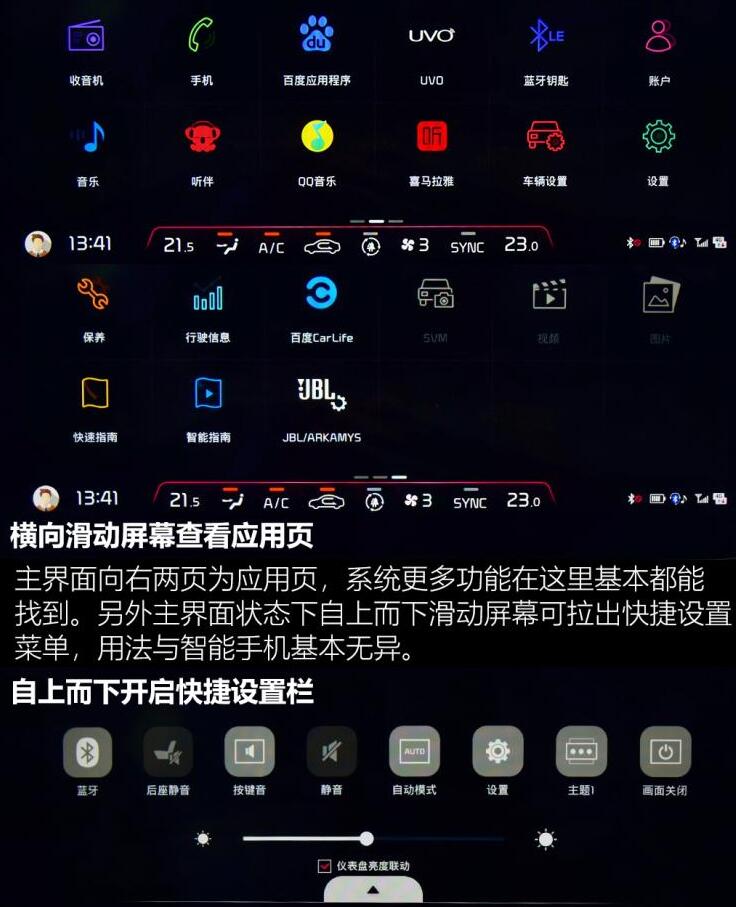 起亚K5凯酷中控屏车机功能使用说明