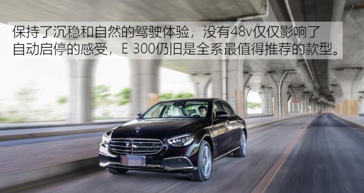 2021新款奔驰E300L试驾测评,2021奔驰E300L发动机怎么样