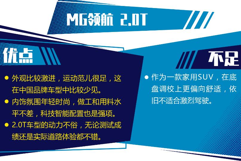 名爵MG领航缺点和优点,名爵MG领航质量怎么样？