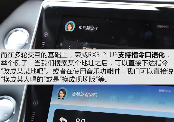 荣威RX5PLUS语音控制功能使用说明