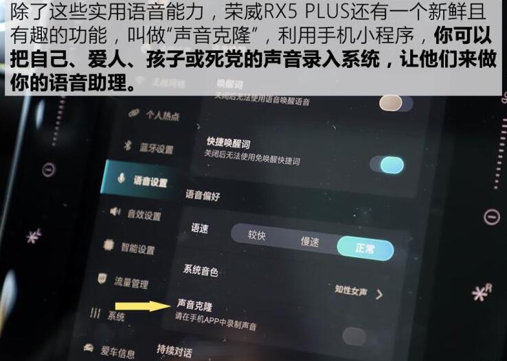 荣威RX5PLUS语音控制功能使用说明