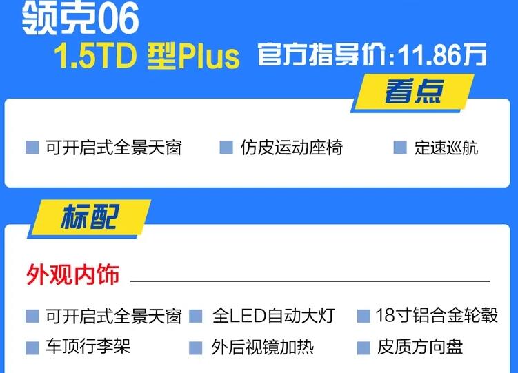 领克06型Plus可以买吗？领克06型Plus怎么样