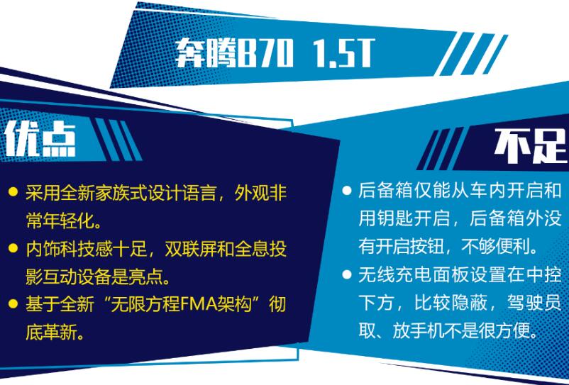 第三代奔腾B70缺点和优点,第三代奔腾B70口碑怎么样