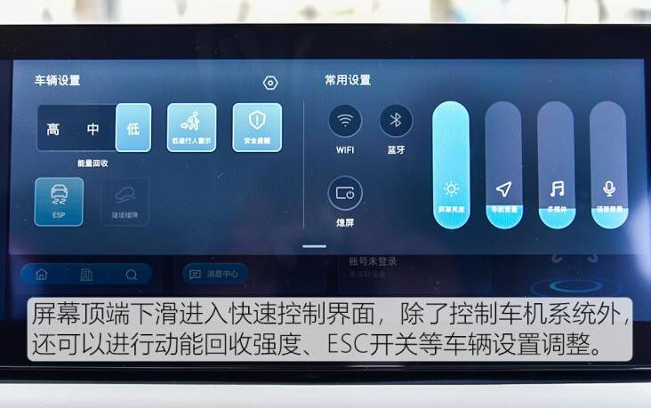 爱驰U5中控屏幕功能使用说明