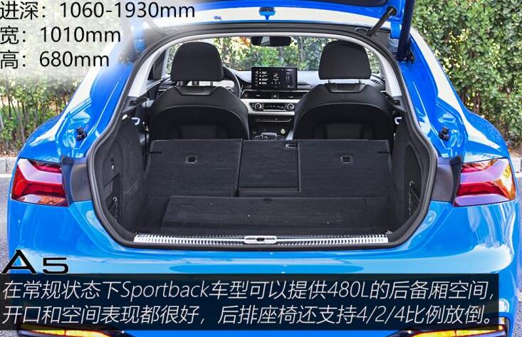 2021款奥迪A5sportback后备箱尺寸