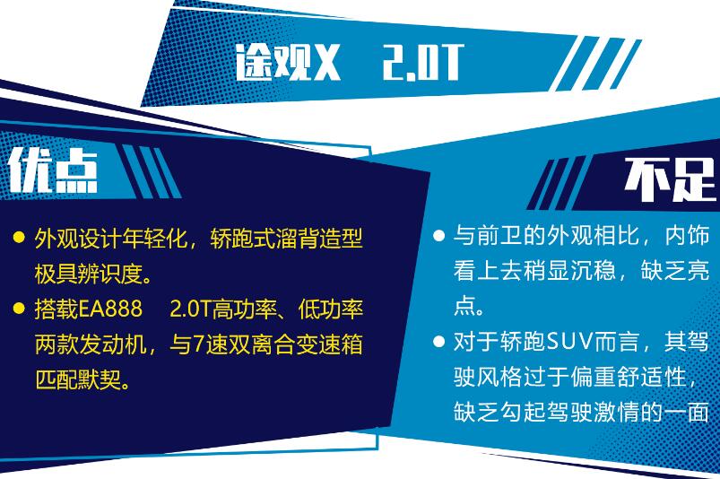 大众途观X缺点和优点,途观X质量怎么样？