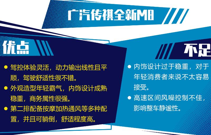 传祺m8质量如何？传祺M8缺点和优点口碑评价