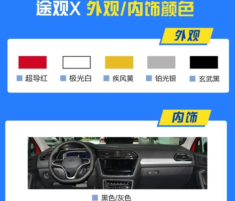 途观x都有什么颜色？途观X什么颜色好看