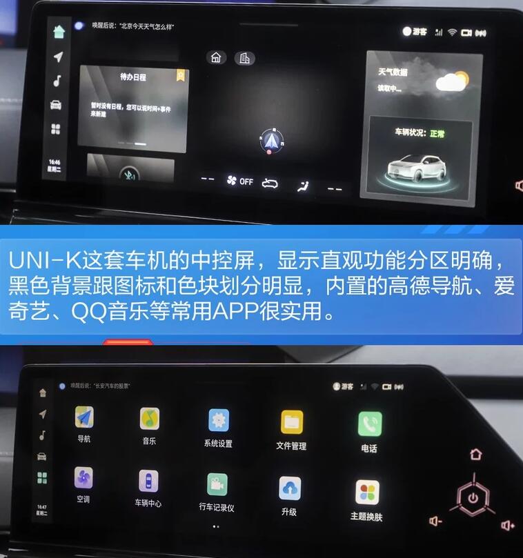 长安UNI-K中控屏幕车机使用说明图解