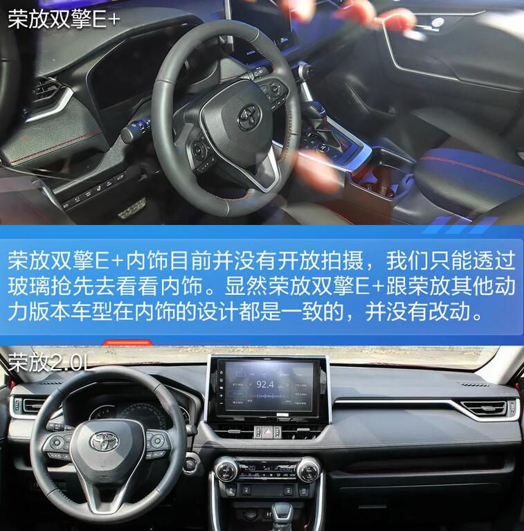 丰田RAV4荣放双擎E+内饰图片说明