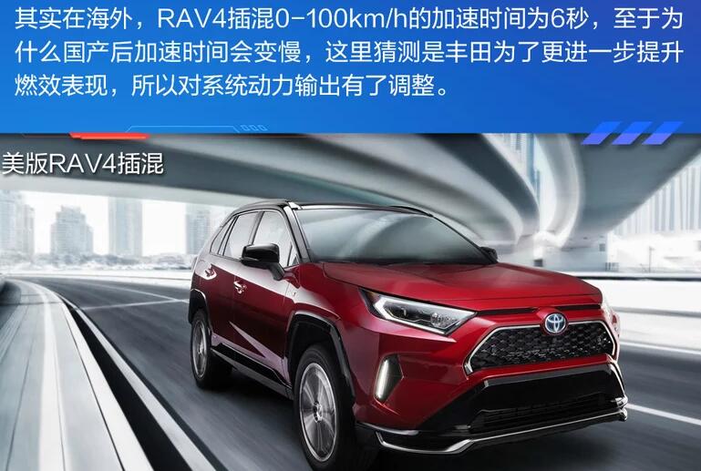 RAV4荣放双擎E+动力,RAV4荣放双擎E+百公里加速几秒