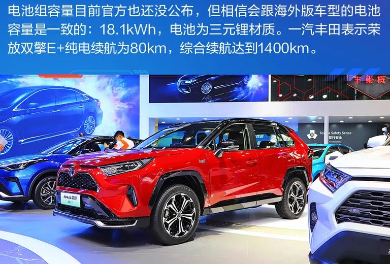 丰田RAV4荣放双擎E+电池容量,荣放双擎E+纯电续航