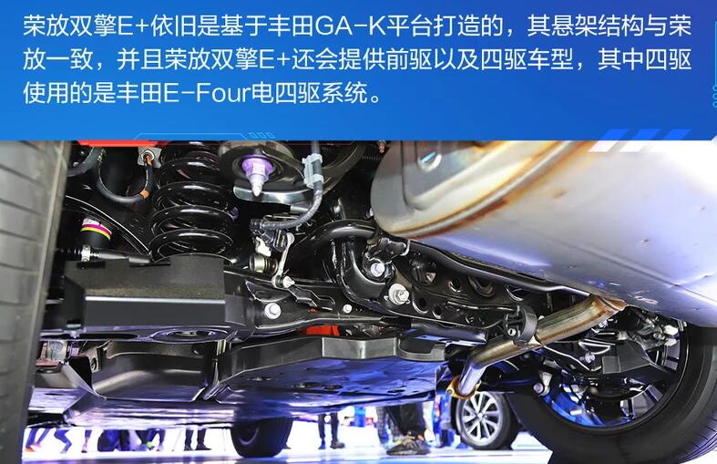 RAV4荣放双擎E+底盘怎么样？